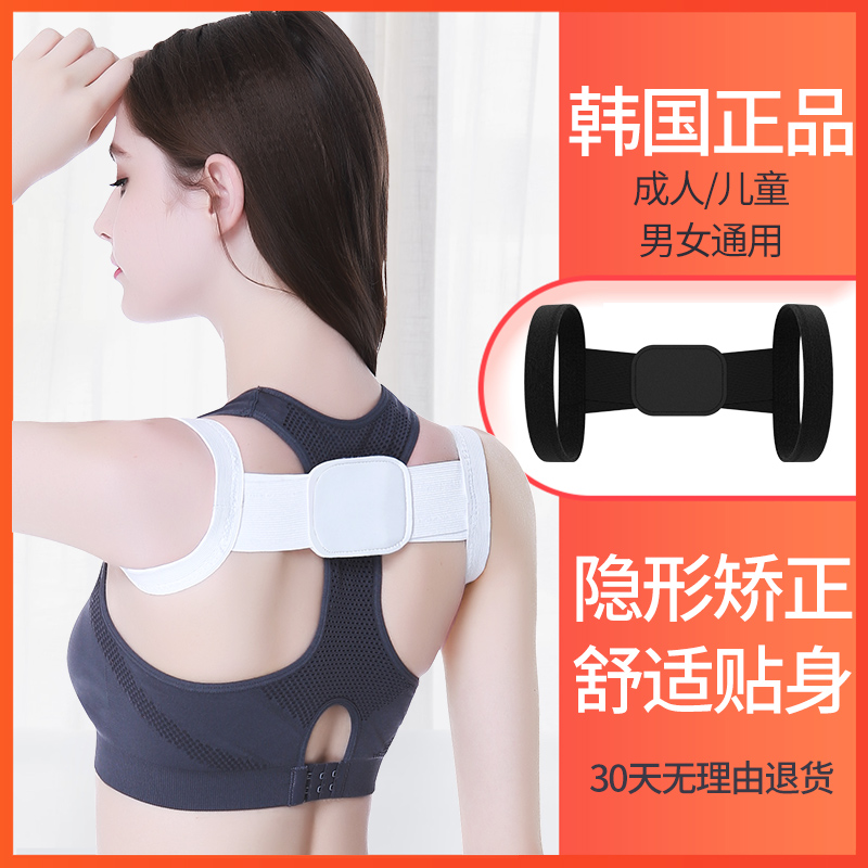 韩国超薄隐形夏季成年大人男女士肩带背部带驼背矫正器带神器在类目 个人护理/保健/按摩器材, 美体瘦身, 矫姿用品中 - 来自Buy2taobao.com提供专业的淘宝代购服务