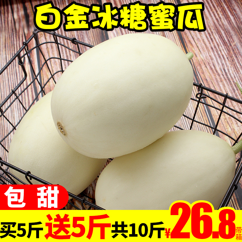 Rock sugar Melon Cantaloupe Muskmelon muskmelon White melon Fruit fresh 10 Melon and fruitin the Aquatic meat/Fresh fruits and vegetables/Cooked , Fresh fruit , Melon category - from Buy2taobao.com to provide professional Taobao agent buy service