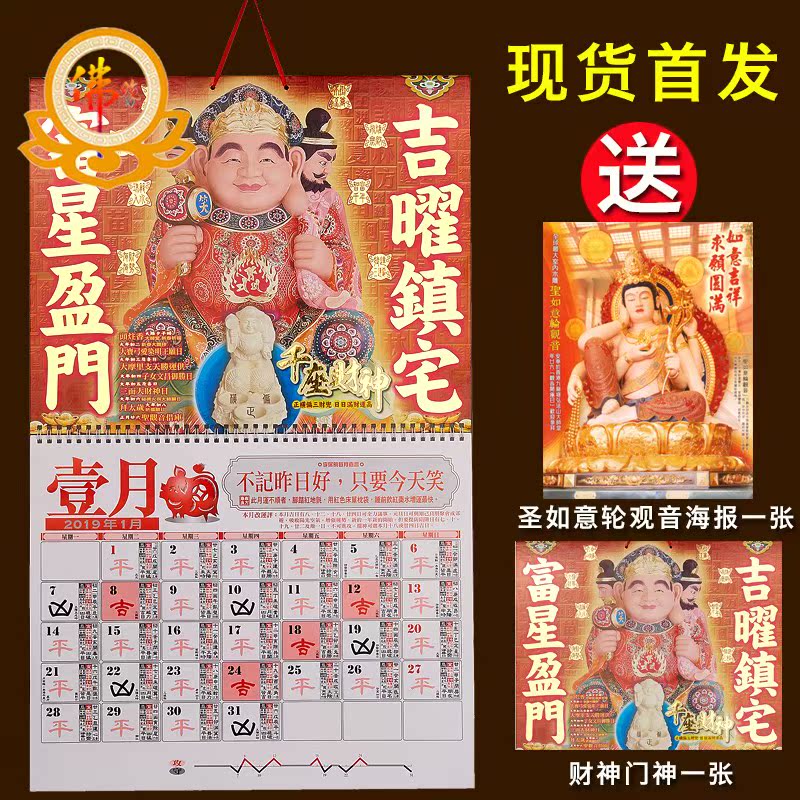 goods in stock Hong Kong Genuine 2019 Pig calendar 2019 Offensive Monthly calendar Fortune wall calendar Send the doorin the Home Daily , Calendar category - from Buy2taobao.com to provide professional Taobao agent buy service
