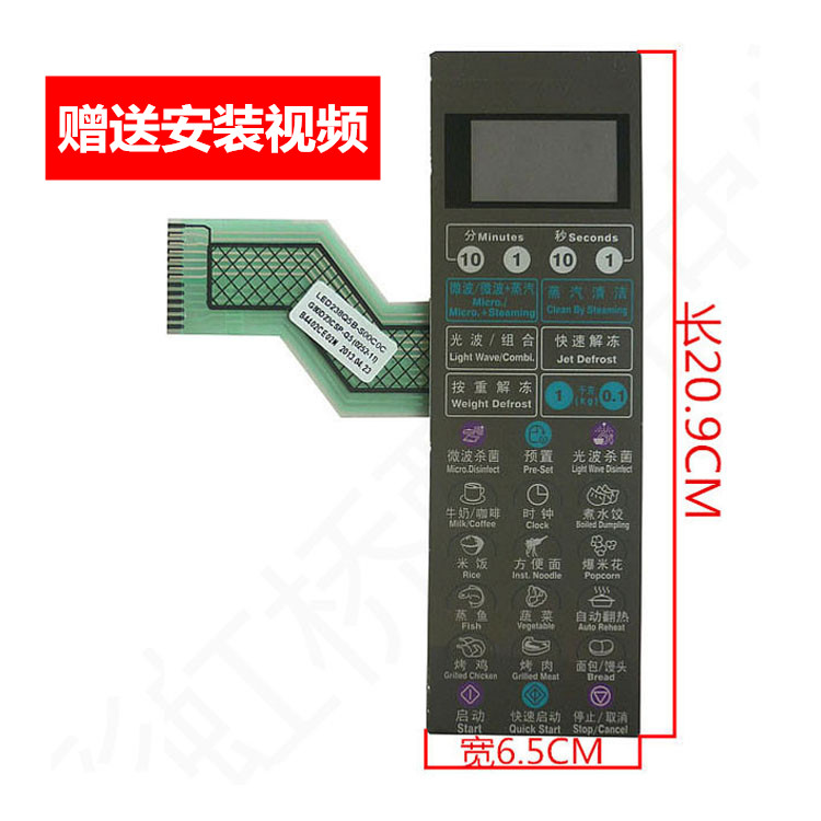 适用格兰仕微波炉G80D23CSP-Q5G80F23CSP-Q5(RO)面板薄膜开关按键在类目 3C数码配件, 家电影音周边配件, 微波炉面板中 - 来自Buy2taobao.com提供专业的淘宝代购服务
