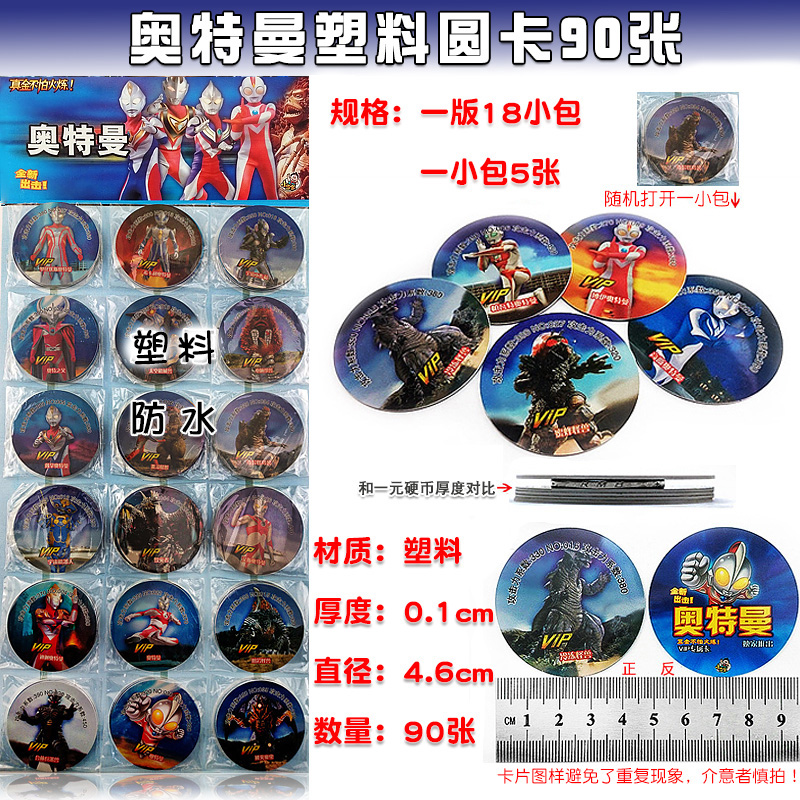 奥特曼小当家卡大中小加厚塑料圆卡片儿童六一礼物玩具啪叽|msdalam kategori mod main/animasi/Zhou Bian/cos/permainan papan, kartun/Animasi Zhou Bian, Kad animasi/loket/alat tulis - dari Buy2taobao.com untuk memberikan perkhidmatan ejen Taobao profesional membeli