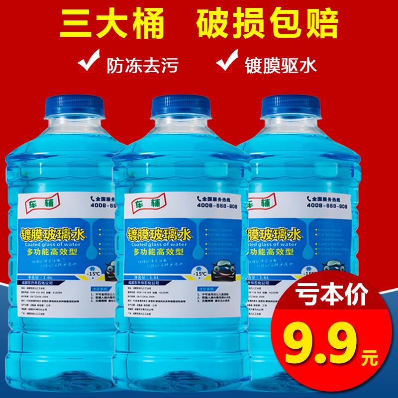 三大桶汽车玻璃水冬季防冻型强力去污非浓缩雨刷精四季通用玻璃水在类目 汽车/用品/配件/改装, 汽车美容/保养/维修, 汽车养护品, 玻璃水中 - 来自Buy2taobao.com提供专业的淘宝代购服务