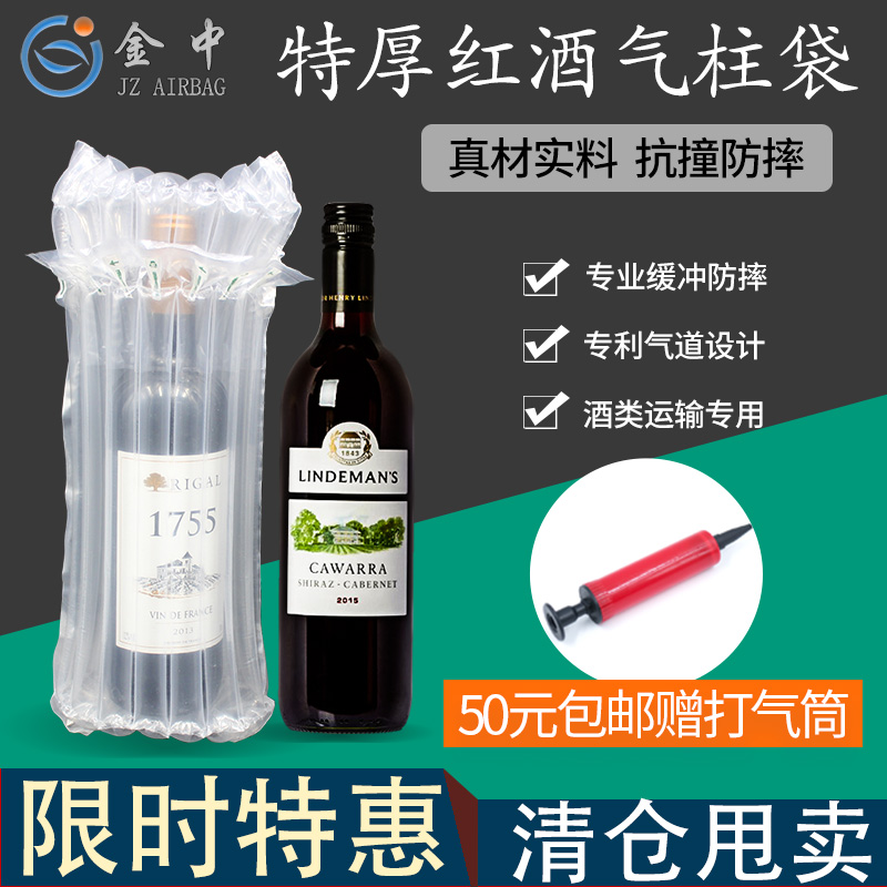 金中红酒气柱袋充气防震气泡柱防摔包装泡沫气泡袋防震快递打包袋|msdalam kategori 包装, 物流包装, 气柱袋 - dari Buy2taobao.com untuk memberikan perkhidmatan ejen Taobao profesional membeli