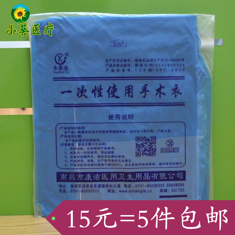 一次性手术衣无菌独立包装蓝色无纺布防护服隔离服防尘罩衣包邮在类目 居家日用, 防护用品, 防护服中 - 来自Buy2taobao.com提供专业的淘宝代购服务