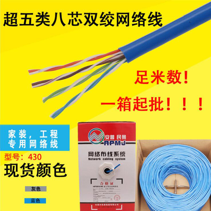 安普民景 铜包铝 家装 五类 网线 布网光纤宽带ADSL足300米在类目 3C数码配件, 电子元器件市场, 线材/线类, 网线中 - 来自Buy2taobao.com提供专业的淘宝代购服务