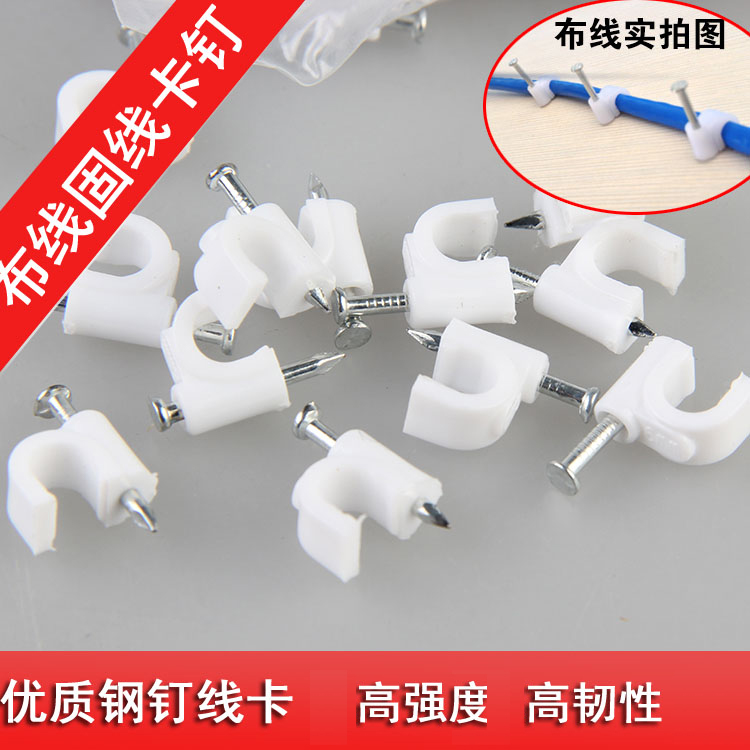 线卡子 圆形 电线网线电话线墙钉钢钉网线卡线扣电线卡卡钉布线器在类目 五金/工具, 紧固件, 钉中 - 来自Buy2taobao.com提供专业的淘宝代购服务