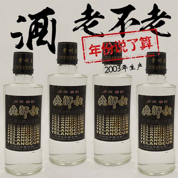 Guizhou wine Yelang 2003 Annual production of grain wine 42 Luzhou-flavor 2003 Annual 450ML*1 Bottlein the Liquor , Other alcoholic beverages category - from Buy2taobao.com to provide professional Taobao agent buy service