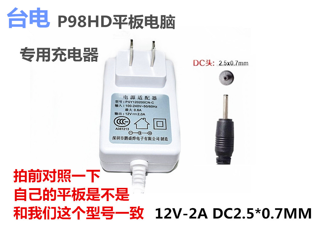 包邮原装9.7寸四核平板电脑台电P98HD充电器电源适配器12V2A在类目 3C数码配件, 平板电脑配件, 平板电脑充电器中 - 来自Buy2taobao.com提供专业的淘宝代购服务
