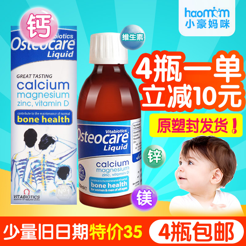 英國進口Osteocare嬰兒鈣鎂鋅VD3寶寶鈣孕産婦液體鈣在類目 奶粉/輔食/營養品/零食, 嬰幼兒營養品, 鈣鐵鋅中 - 來自Buy2taobao.com提供專業的淘寶代購服務