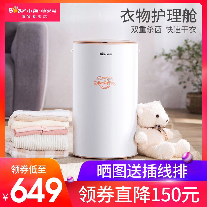 小熊宝宝烤衣服烘干机家用婴儿烘衣机风干机小型暖风快速干衣机器|msdalam kategori kehidupan elektrik, pengering pakaian - dari Buy2taobao.com untuk memberikan perkhidmatan ejen Taobao profesional membeli