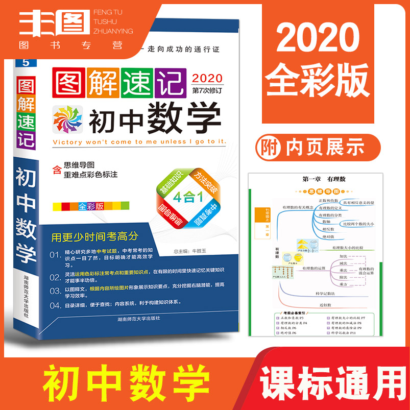 4合1 通用版2020版绿卡图解速记5 初中数学 全彩版基础知识常考 789年级/七年级八年级九年级适用 多省包邮在类目 书籍/杂志/报纸, 工具书/百科全书, 其它工具书中 - 来自Buy2taobao.com提供专业的淘宝代购服务