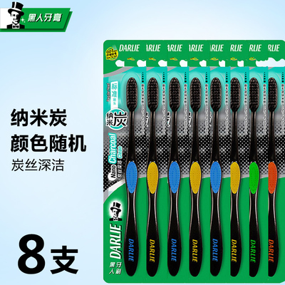 黑人牙刷炭丝深洁牙刷细丝软毛0.01mm细刷毛套装
