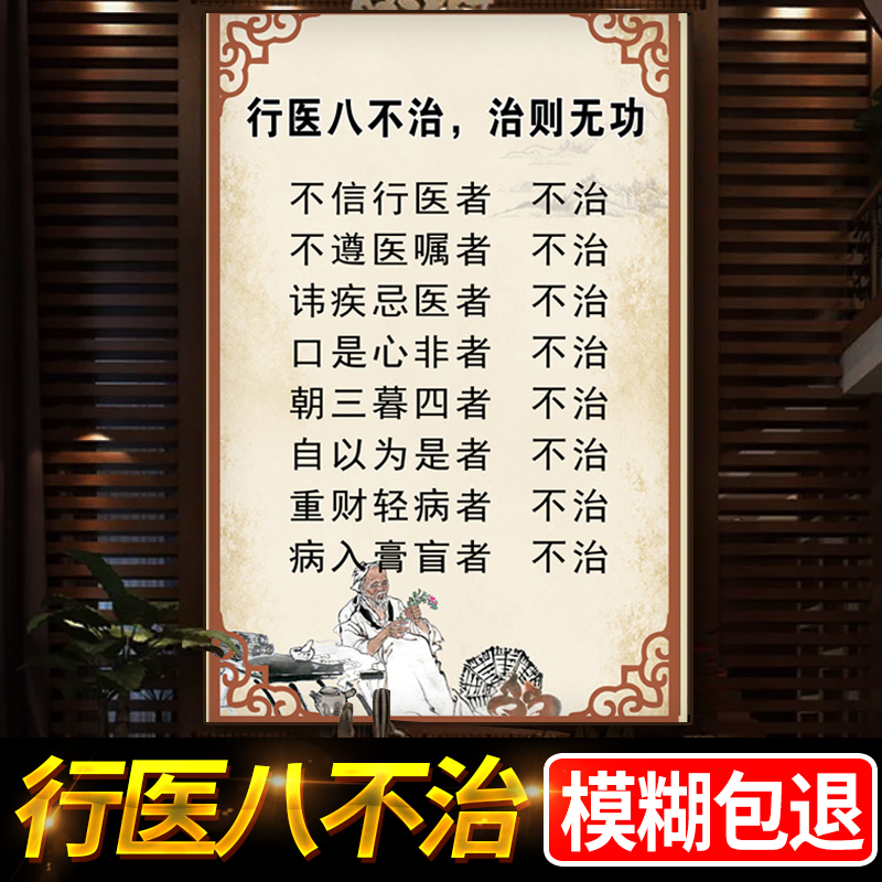 中医养生馆背景墙装饰画行医八不治挂图中医艾灸针灸理疗馆大挂图在类目 个性定制/设计服务/DIY, 日用/装饰定制, 写真/海报印制中 - 来自Buy2taobao.com提供专业的淘宝代购服务