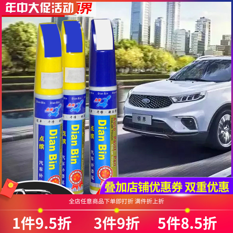 適用于福特領界補漆筆領界原車漆修複補漆筆修補汽車漆刮痕修複筆在類目 汽車/用品/配件/改裝, 汽車美容/保養/維修, 汽車美容漆/膜/蠟工具, 補漆筆中 - 來自Buy2taobao.com提供專業的淘寶代購服務