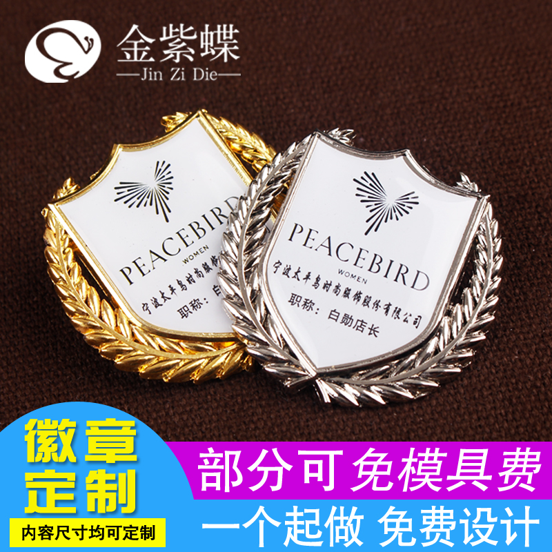 LOGO标志金属徽章定做 纪念章胸针制作 胸章定制正装领徽|ruв категории персональные настройки/разработка услуг/DIY, управление/канцелярские настройки, индивидуальность значок - от Buy2taobao.com для оказания профессиональной услуги покупки агента Taobao