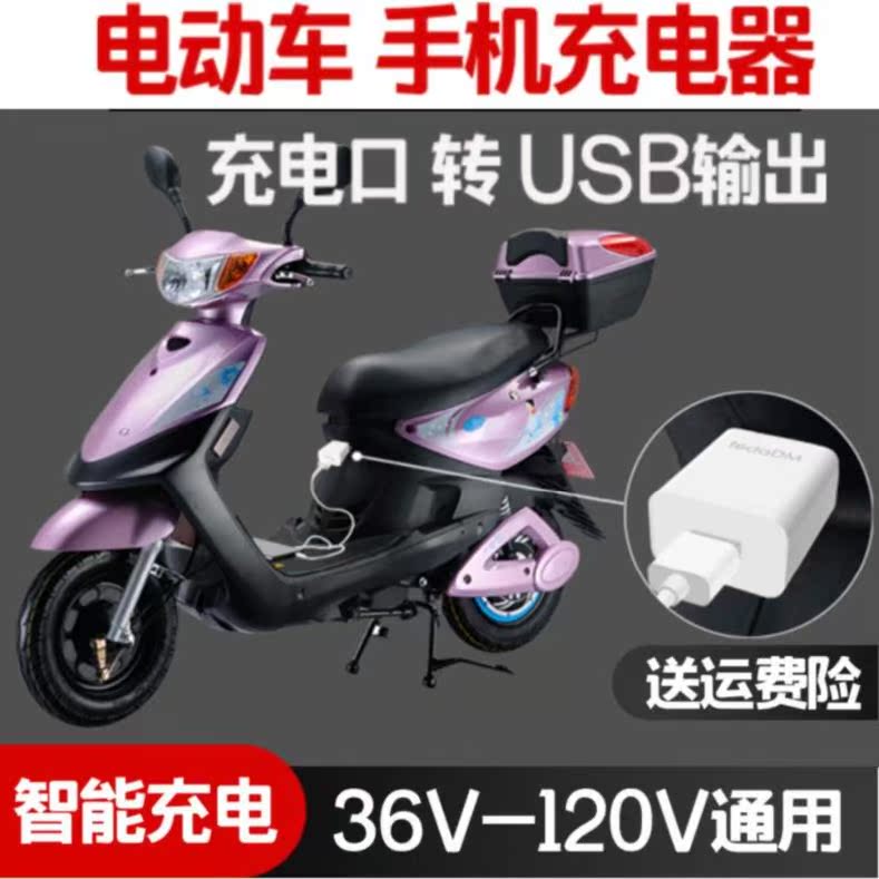 v60电动车手机USB充电器电动车电源转换器新款通用型骑手加装72v|msdalam kategori kereta elektrik/Fitting/kenderaan, kenderaan elektrik dan ruang peralatan, Kereta pengecas kereta elektrik - dari Buy2taobao.com untuk memberikan perkhidmatan ejen Taobao profesional membeli