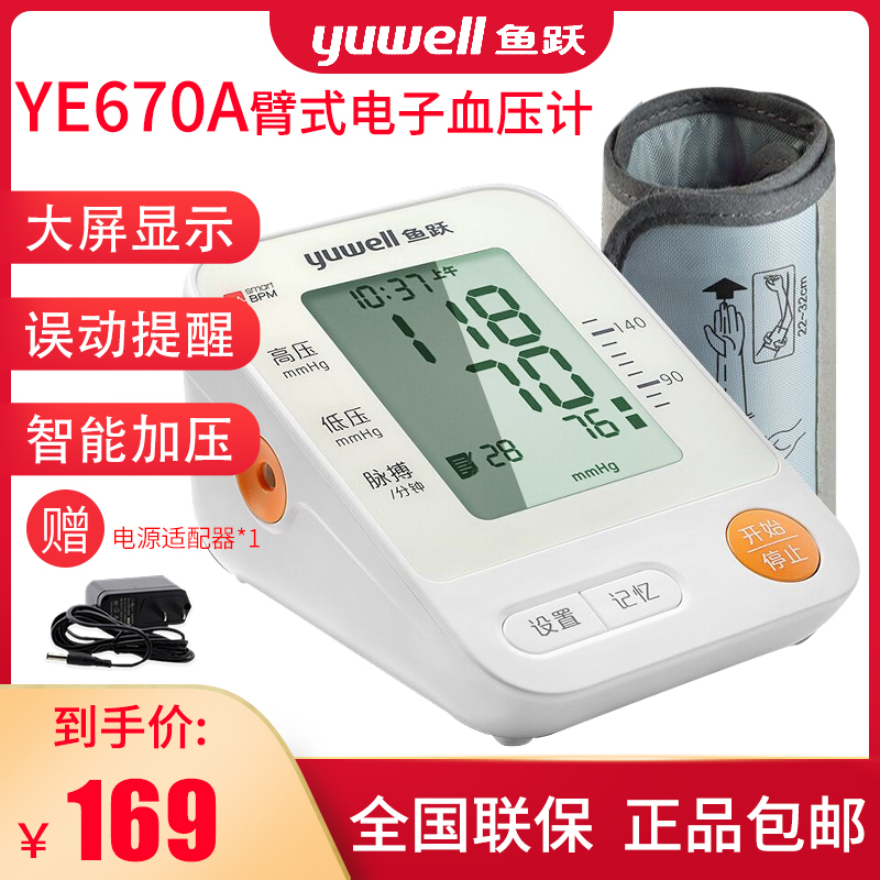 Diving Electronic sphygmomanometer YE670A Household upper arm fully automatic measure Blood pressure instrument Load cellin the OTC Drug/Medical Devices/Planning supplies , Medical Devices , Blood Pressure Instruments category - from Buy2taobao.com to provide professional Taobao agent buy service