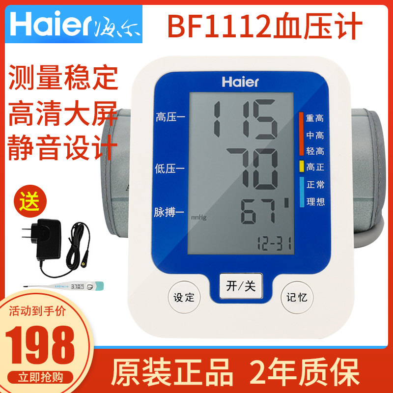 Haier Electronic sphygmomanometer BF1112 fully automatic Upper Arm Blood pressure meter household Blood pressure Measuring instrument Without Voicein the OTC Drug/Medical Devices/Planning supplies , Medical Devices , Blood Pressure Instruments category - from Buy2taobao.com to provide professional Taobao agent buy service