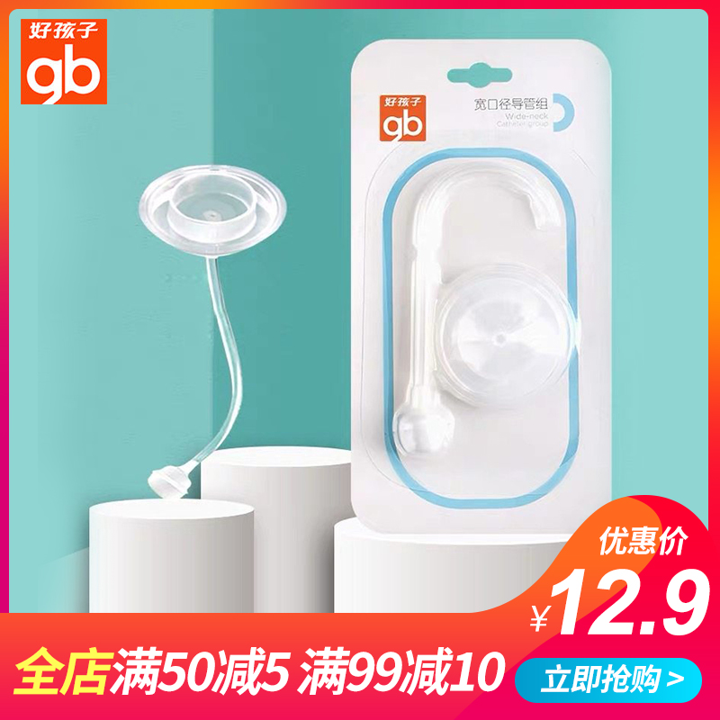 gb好孩子婴儿宽口径导管组 儿童用品 宝宝奶瓶配件 吸管导管组在类目 尿片/洗护/喂哺/推车床, 奶嘴/奶嘴相关, 奶嘴/安抚奶嘴中 - 来自Buy2taobao.com提供专业的淘宝代购服务