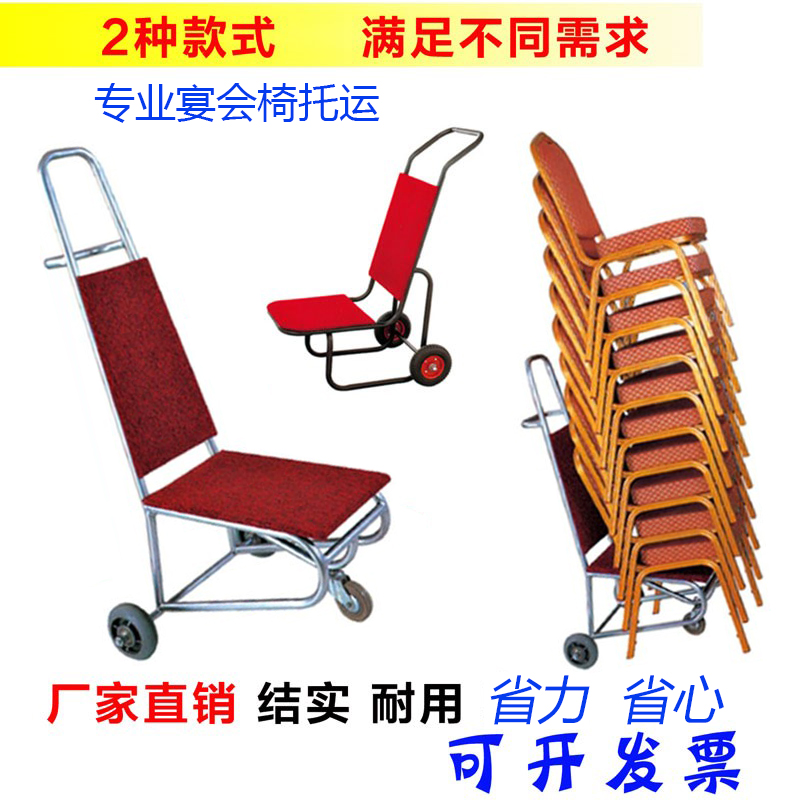 酒店运椅车宴会椅运输车多功能运送车酒店餐椅推车行李车手拉推车在类目 商业/办公家具, 超市家具, 平板手推车/工具车中 - 来自Buy2taobao.com提供专业的淘宝代购服务