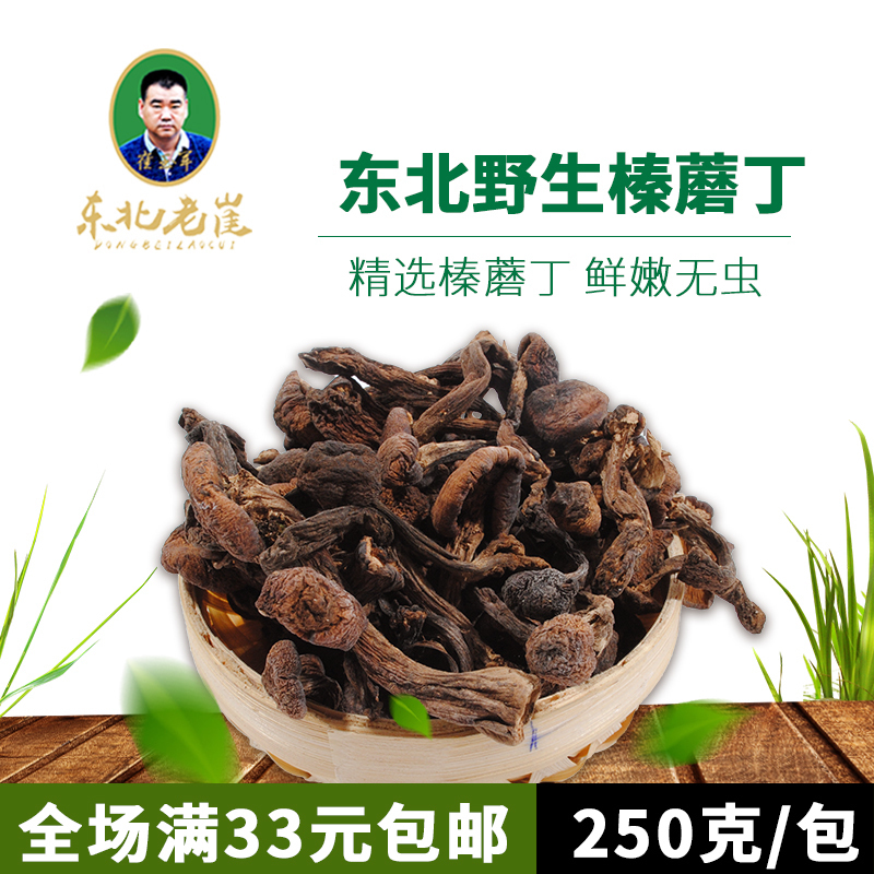 2018 榛蘑菇 榛蘑丁250g 东北特产干货 黑龙江小兴安岭野生采摘|ruв категории зерно риса/север и Юг сухих грузов/приправы, север и Юг сухих грузов/мясо сухих грузов, сухогрузный/родной, грибов - от Buy2taobao.com для оказания профессиональной услуги покупки агента Taobao