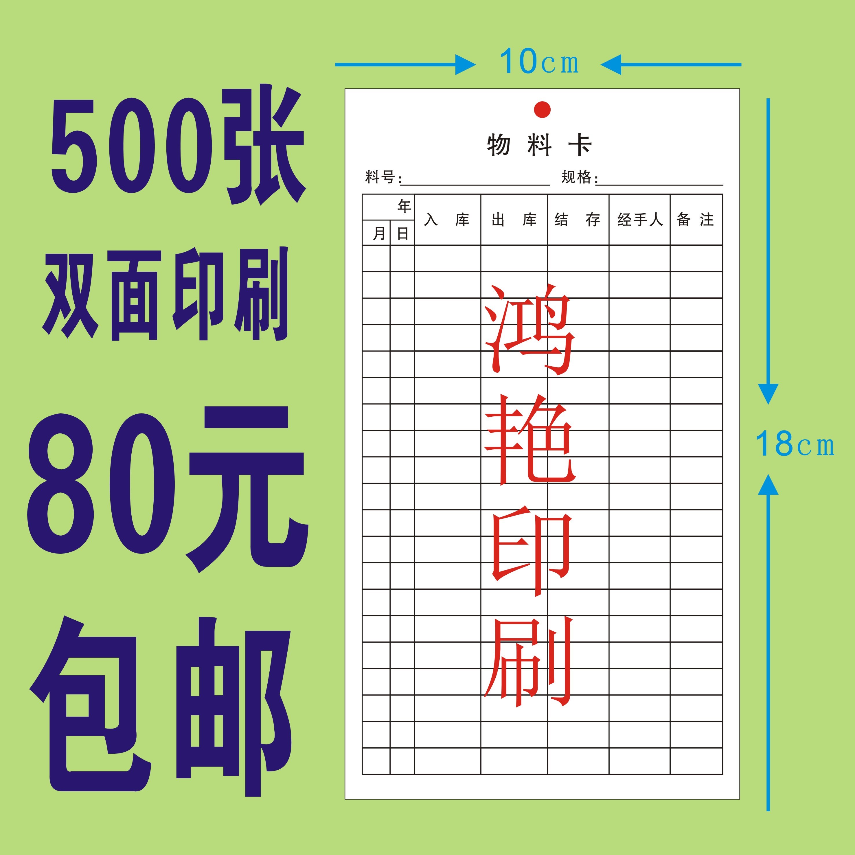 物料卡/仓库物料卡/物料标识卡双面印/欢迎客户来样定做量大从优|msdalam kategori Kamus elektronik/buku kertas elektronik/alat tulis, Printing Produk, produk percetakan lain - dari Buy2taobao.com untuk memberikan perkhidmatan ejen Taobao profesional membeli