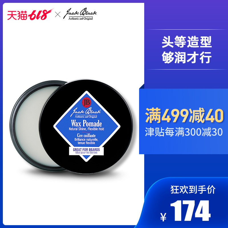 Jackblack男士发蜡造型持久定型自然蓬松滋润毛躁不伤发在类目 美发护发/假发, 头发造型中 - 来自Buy2taobao.com提供专业的淘宝代购服务