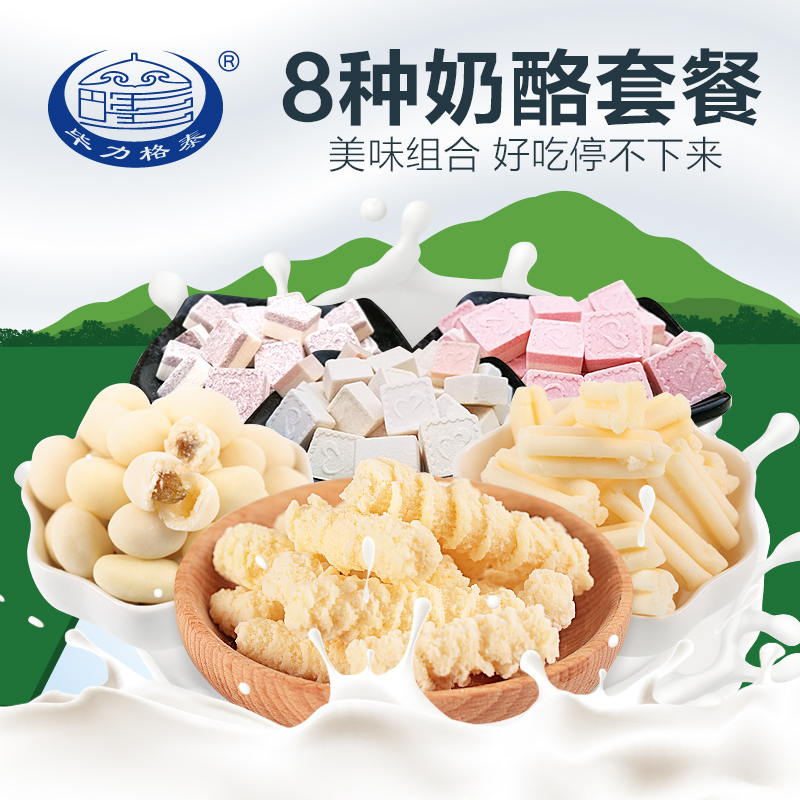 毕力格泰奶酪组合800g在类目 零食/坚果/特产, 奶酪/乳制品/, 内蒙古奶酪中 - 来自Buy2taobao.com提供专业的淘宝代购服务