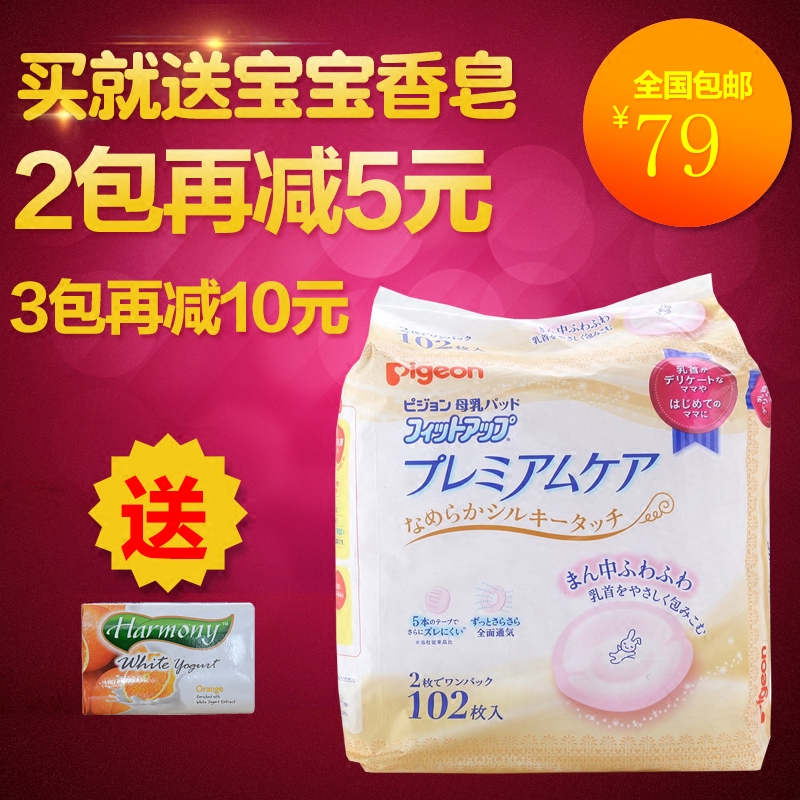 Japan Original Pigeon Leak proof Defense Epidemic Breast pads disposable Breast Pads nurse ventilationin the Maternity/Maternal supplies/Nutrition , Prenatal and postnatal mother supplies , Breast Pads category - from Buy2taobao.com to provide professional Taobao agent buy service