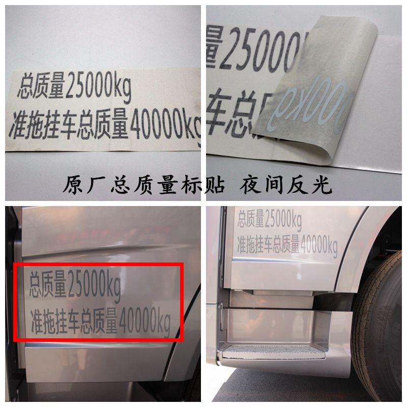 解放J6 J7驾驶室车头总质量标贴 标识 准托挂车总质量贴纸 原厂|msdalam kategori kereta/artikel/Fitting/Refit, aksesori luar automotif/pemasangan hiasan/melindungi, aksesori luar automotif, pelekat hiasan kereta - dari Buy2taobao.com untuk memberikan perkhidmatan ejen Taobao profesional membeli