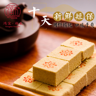 鸿宝祥禾 传统手工茶点清甜绿豆糕 天津特产休闲零食糕心500g