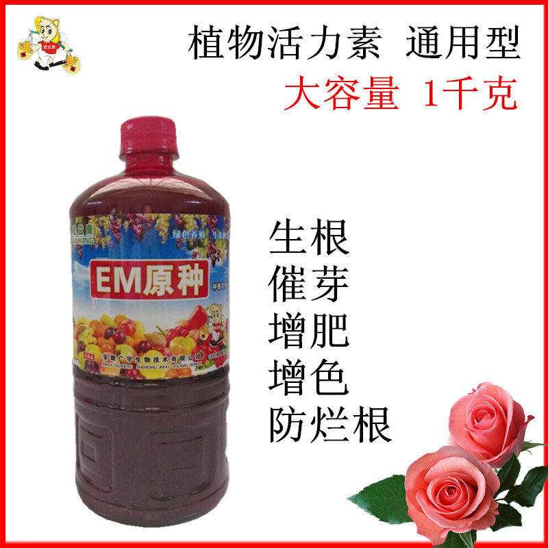 爱益康种植em菌花肥em原种em益生菌原液露|植物营养液活力素酵素在类目 鲜花速递/花卉仿真/绿植园艺, 园艺用品, 家庭园艺肥料/营养土/营养液中 - 来自Buy2taobao.com提供专业的淘宝代购服务