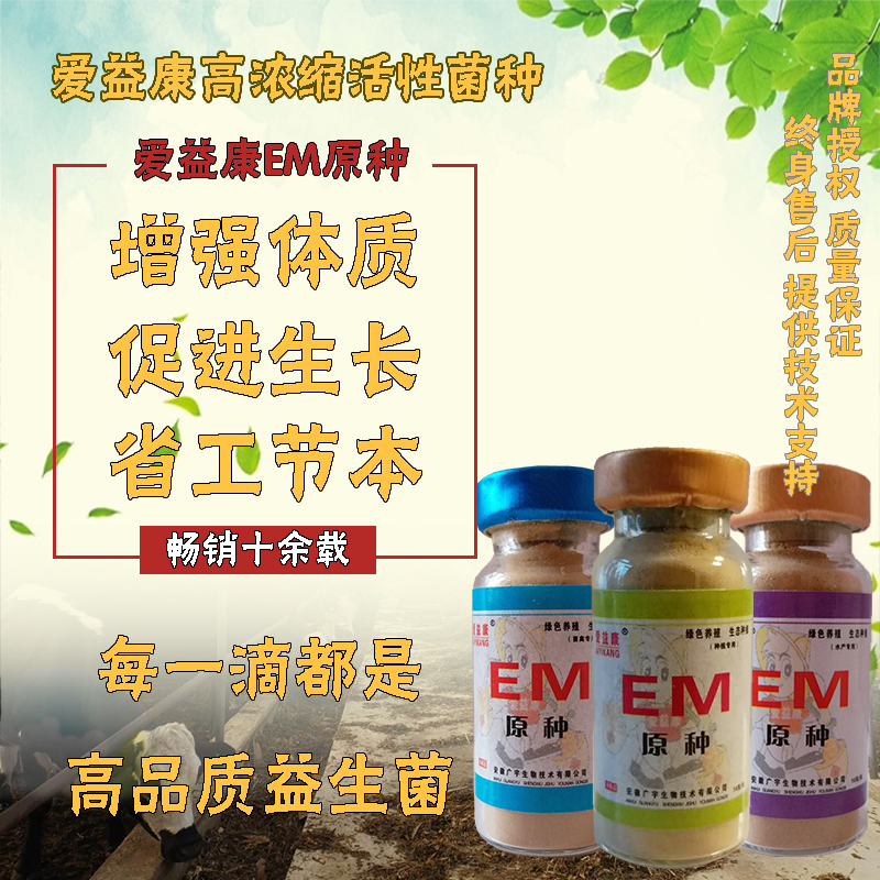 养殖种植水产em菌原种自制em菌液 水质净化/肥料发酵/饲料添加剂|msdalam kategori Penternakan haiwan/bekalan pertanian, Feed, Aditif makanan - dari Buy2taobao.com untuk memberikan perkhidmatan ejen Taobao profesional membeli