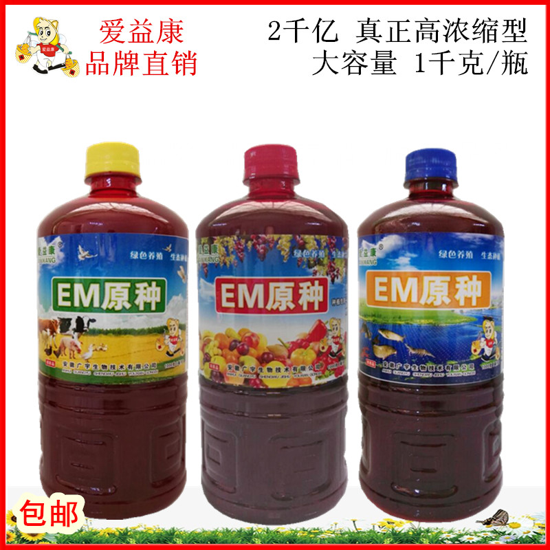 爱益康em菌种原种em益生菌原液露 畜禽养殖种植水产技术龙虾养殖在类目 畜牧/养殖物资, 饲料, 饲料添加剂中 - 来自Buy2taobao.com提供专业的淘宝代购服务
