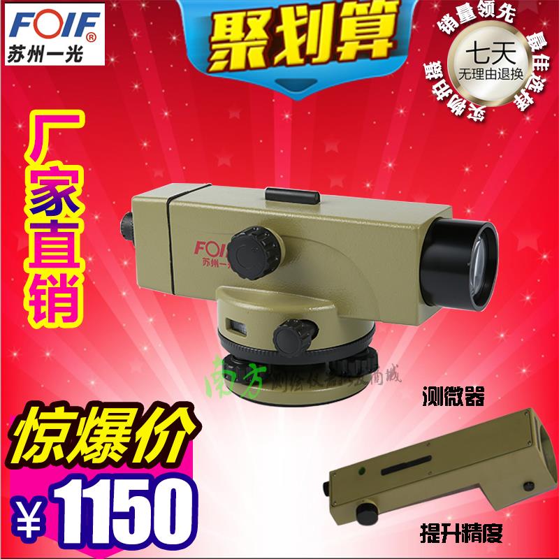 促销!DSZ2自动安平水准仪/苏一光水平仪苏光32倍自动安平|ruв категории оборудование/инструменты, приборы, измеритель уровня - от Buy2taobao.com для оказания профессиональной услуги покупки агента Taobao