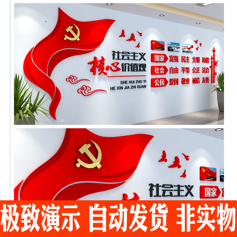 社会主义核心价值观大型3D党建文化墙设计 CDR模板形象背景墙素材在类目 个性定制/设计服务/DIY, 日用/装饰定制, 打火机中 - 来自Buy2taobao.com提供专业的淘宝代购服务