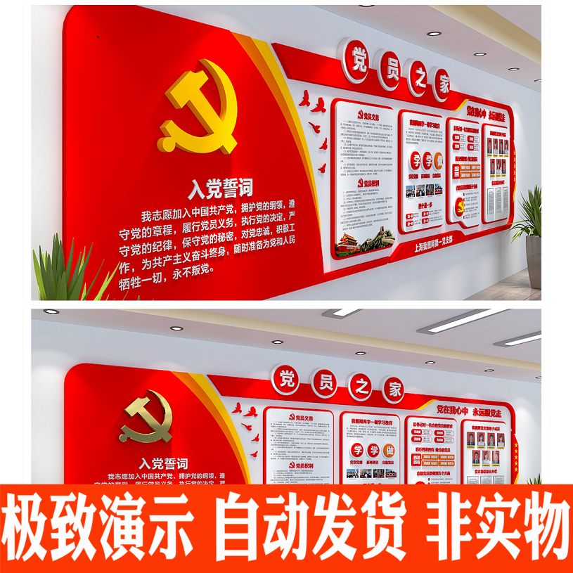 党员活动室党建文化墙党员之家学校文化墙 3d立体入党誓词CDR模板|msdalam kategori adat peribadi/Design Services/DIY, setiap hari/adat hiasan, lebih ringan - dari Buy2taobao.com untuk memberikan perkhidmatan ejen Taobao profesional membeli