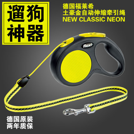 福莱希Flexi土豪金Plus系列自动伸缩牵引绳牵引带在类目 宠物/宠物食品及用品, 猫/狗日用品, 家用牵引带中 - 来自Buy2taobao.com提供专业的淘宝代购服务
