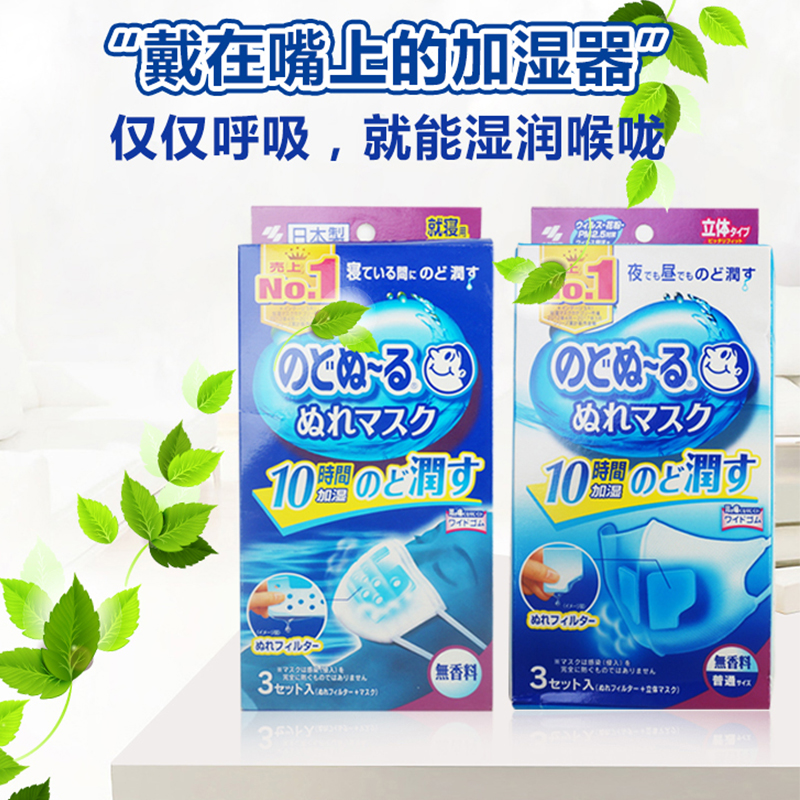 日本小林制药加湿口罩保湿透气滋润喉咙缓解干燥睡眠飞机可用成人在类目 居家日用, 防护用品, 口罩中 - 来自Buy2taobao.com提供专业的淘宝代购服务