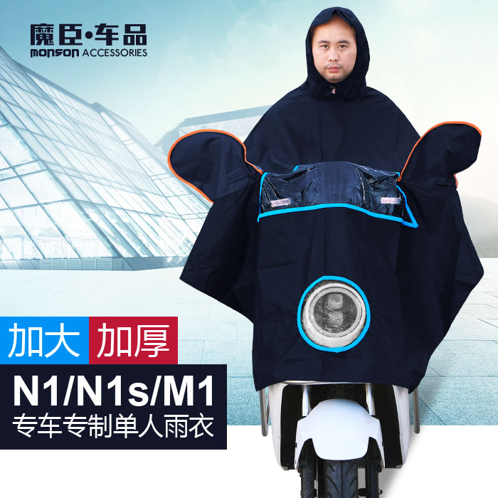 小牛电动车N1N1sM1专用单人男女防水加大加厚大帽檐雨衣雨披配件在类目 电动车/配件/交通工具, 电动车装备区, 电动车雨披中 - 来自Buy2taobao.com提供专业的淘宝代购服务
