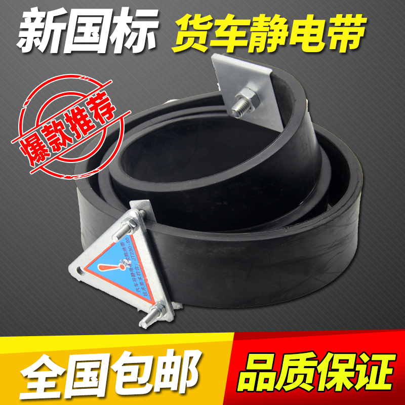 汽车防静电带/危险品运输货车槽车油罐车国标静电拖地带接地线在类目 汽车/用品/配件/改装, 汽车外饰品/加装装潢/防护, 汽车防护, 汽车防静电用品中 - 来自Buy2taobao.com提供专业的淘宝代购服务