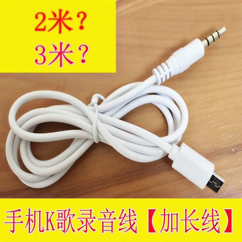 手机唱吧K歌录音线安卓通用小话筒音频连接线加长2米麦克风在类目 影音电器, 影音家电配件, 线材中 - 来自Buy2taobao.com提供专业的淘宝代购服务