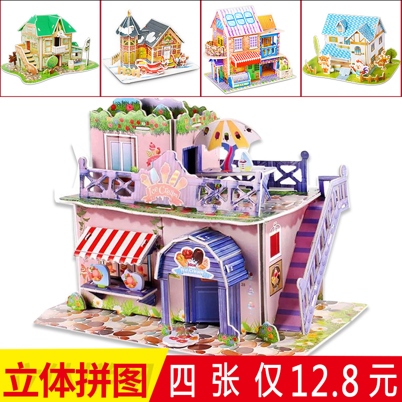 儿童3d立体拼图3-6-8男女孩益智早教玩具积木拼装玩具房子diy模型在类目 玩具/童车/益智/积木/模型, 串珠/拼图/配对/拆装/敲打玩具, 拼图/拼板中 - 来自Buy2taobao.com提供专业的淘宝代购服务