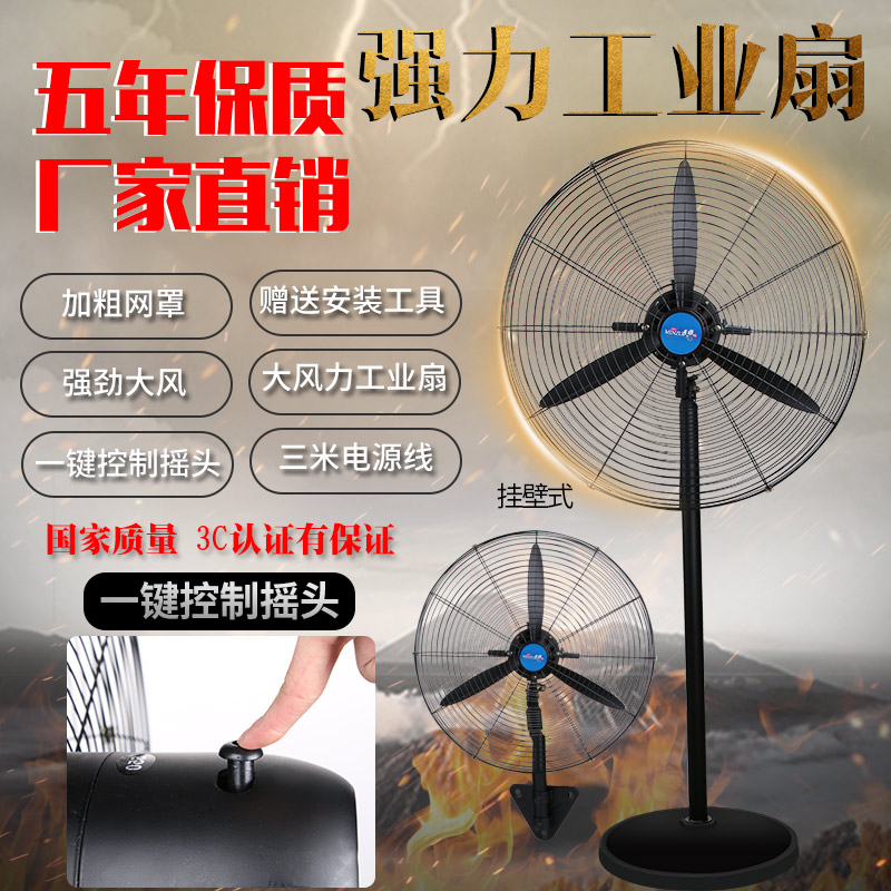 工业电风扇强力大风壁挂大功率机械立式摇头工厂商用落地扇牛角扇在类目 生活电器, 电风扇中 - 来自Buy2taobao.com提供专业的淘宝代购服务