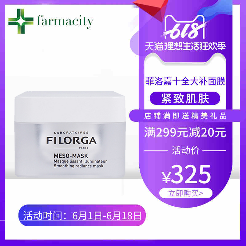 保税法国Filorga/菲洛嘉十全大补面膜 柔滑亮泽焕颜面膜 50ml|msdalam kategori Beauty/badan/minyak pati, Mask (baru), topeng - dari Buy2taobao.com untuk memberikan perkhidmatan ejen Taobao profesional membeli