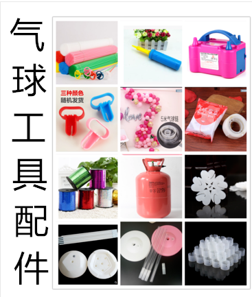 氣球繩打結神器 拱門杆底座 電動打氣筒 膠點 托杆 氣球鏈 梅花夾在類目 節慶用品/禮品, 其它節慶用品中 - 來自Buy2taobao.com提供專業的淘寶代購服務