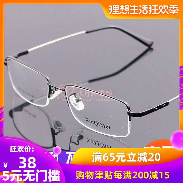 Fashion Men's memory Titanium myopia Eyeglass frame Spectacle frame XinQiMei 8171in the ZIPPO/Swiss Army Knife/Glasses , Frames category - from Buy2taobao.com to provide professional Taobao agent buy service