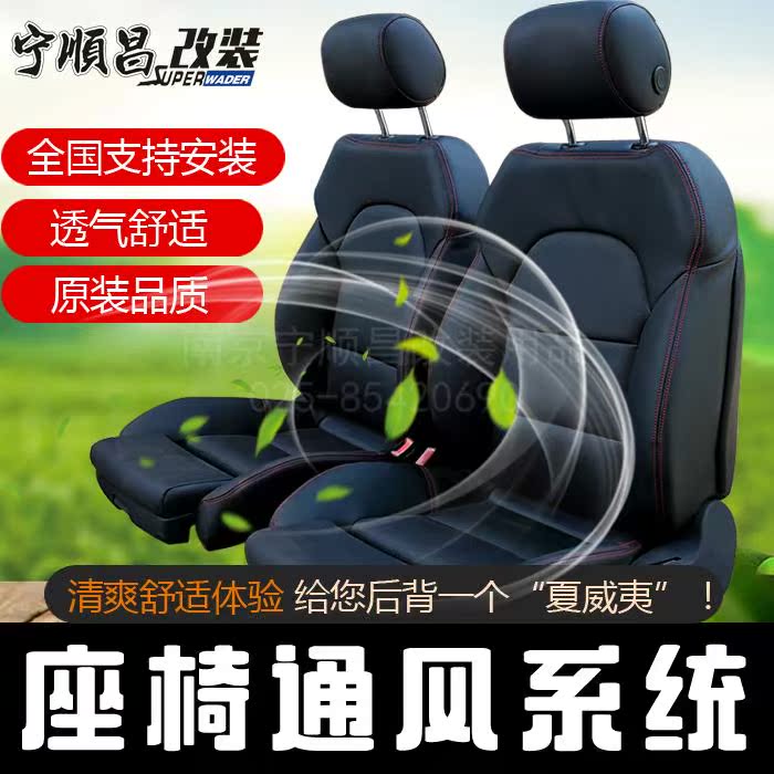 汽车座椅通风改装加热通用空调通风制冷加热支持所有车型汽车座椅在类目 汽车/用品/配件/改装, 汽车零配件, 其它汽车内部配件中 - 来自Buy2taobao.com提供专业的淘宝代购服务