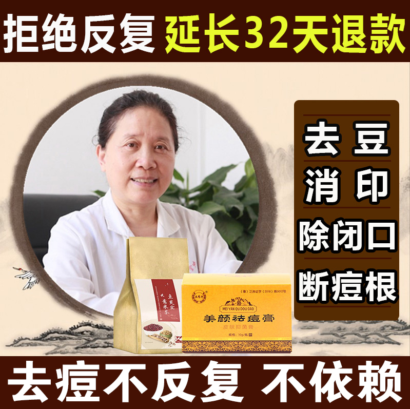 去除螨虫黑头粉刺痘痘膏淡化豆豆学生下巴闭口神器祛痘印痘坑修复在类目 美容护肤/美体/精油, 乳液/面霜中 - 来自Buy2taobao.com提供专业的淘宝代购服务