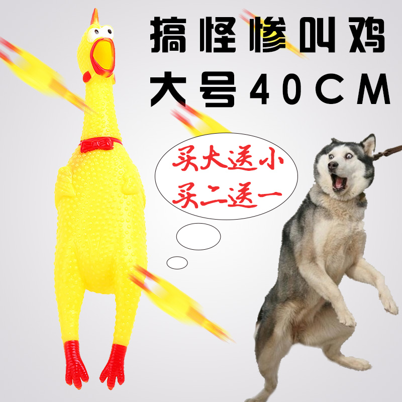 网红搞笑惨叫鸡 怪叫鸡 尖叫鸡 绝望鸡大号宠物狗狗发声玩具包邮在类目 宠物/宠物食品及用品, 猫/狗玩具, 发声玩具中 - 来自Buy2taobao.com提供专业的淘宝代购服务